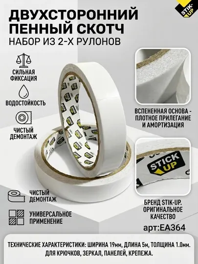 Скотч двухсторонний 18ммх10y EA364 Deli по 2 штук