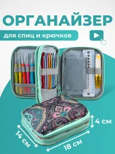 Органайзер для спиц и крючков, чехол для спиц и крючков, размер 18х14х4 см, бирюзовый