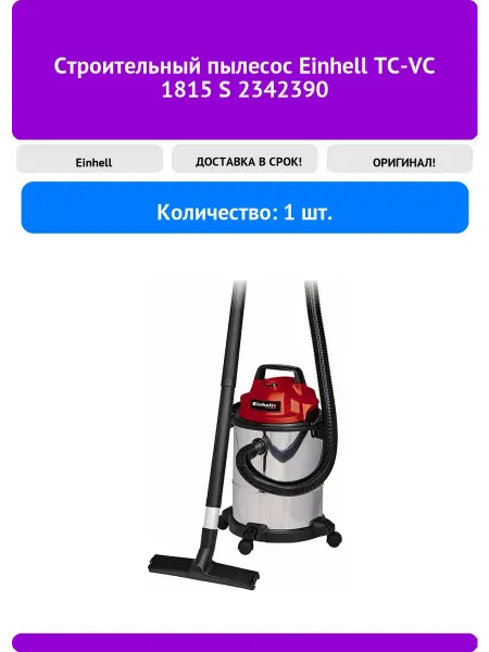 Einhell Строительный пылесос TC-VC 1815 S 2342390