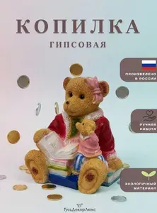 Копилка для денег "Два медведя с книгами", 18х20 см, 1 шт