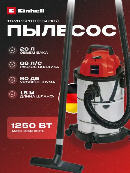 Einhell Пылесос для влажной и сухой уборки TC-VC 1820 S