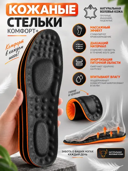Стельки кожаные Super Feet для обуви дышащие амортизирующие Размер 37-38 (24,5 см)