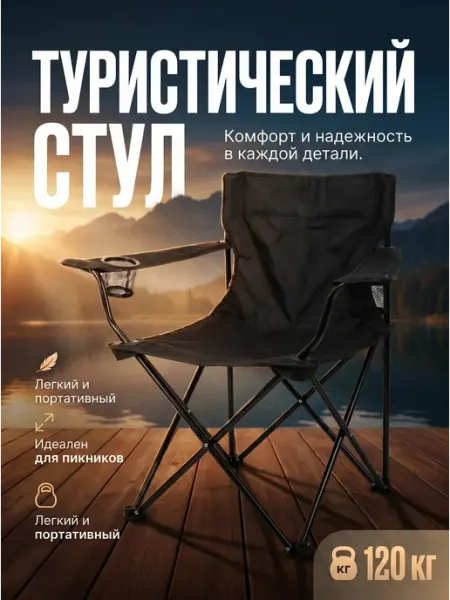 Кресло складное для рыбалки туристическое