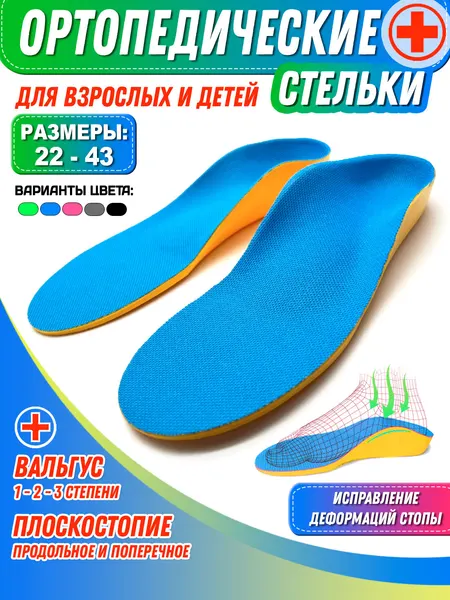 Ортопедические стельки Super Feet, для спортивной обуви, 40-41 размер