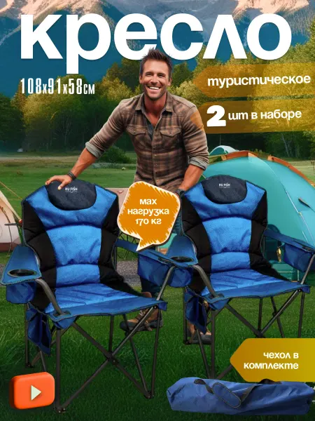 Складное туристическое кресло c термобоксом 2шт