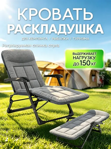 Кресло туристическое шезлонг складное