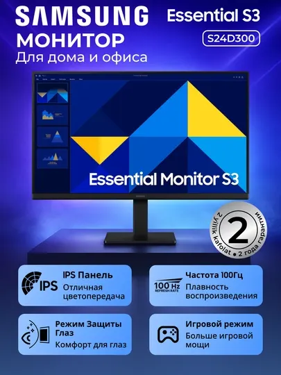 Офисный и игровой монитор Samsung 23.8" Essential S3 S24D300 D-Sub, HDMI, IPS, 100 Hz