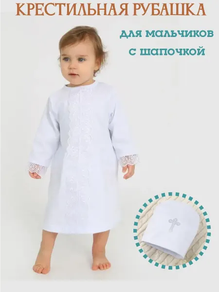 Матвейка Крестильная рубашка с шапочкой