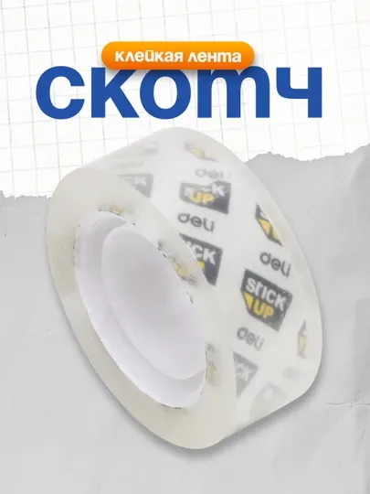Скотч 18х30у Deli