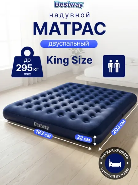 Bestway Матрас надувной двуспальный 183х203х22см