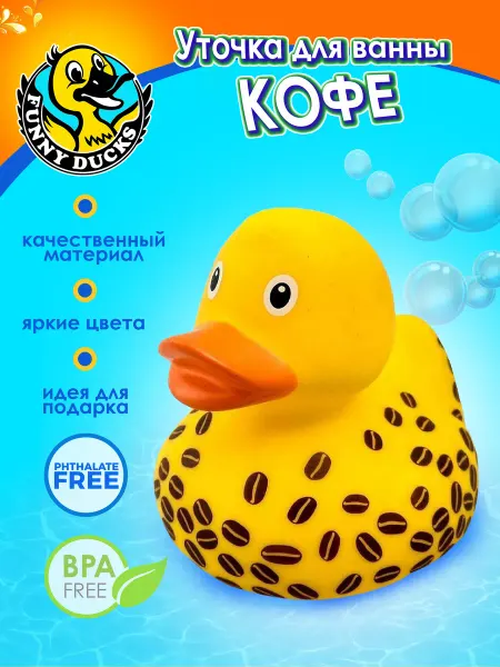 Funny Ducks Игрушка для ванны Уточка кофе 1833