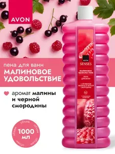 AVON/Эйвон Пена для ванн Senses (Сенсес) "Малиновое удовольствие", 500мл