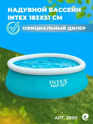 Бассейн надувной INTEX 183х51 см Easy Set 28101 / Круглый бассейн Интекс для дачи взрослый