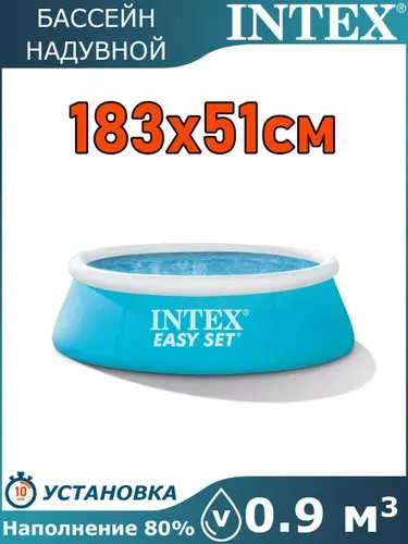 Бассейн надувной 183х51см Intex от 3 лет / Easy Set 28101NP