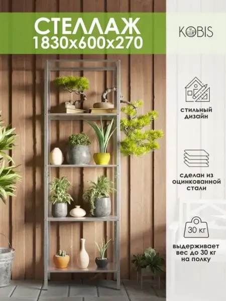 TРAСНА Стеллаж металлический 183х60х27 5 полок