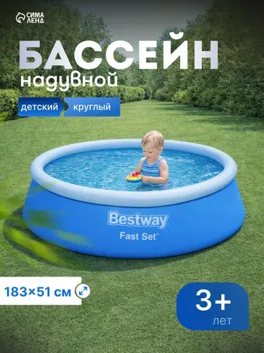 Бассейн надувной Bestway "Fast Set" , 183x51 см, 940 л