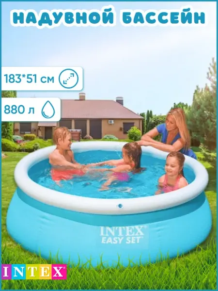 Семейный надувной бассейн Intex Easy Set, 183x51 см