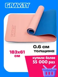 Коврик для йоги и фитнеса Gravity TPE, нескользящий, для спортивных занятий и тренировок, двухцветный розовый, 183x61 см, 6 мм