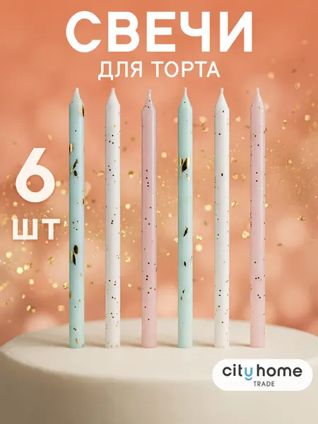 Свечи для торта высокие разноцветные, парафиновые, набор 6 шт