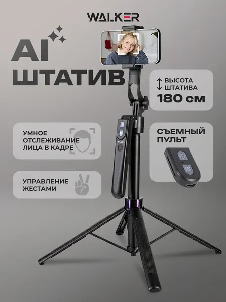 Штатив для телефона умный,185 см, селфи палка, квадропод для смартфона, штатив для фотоаппарата, датчик движения, черный