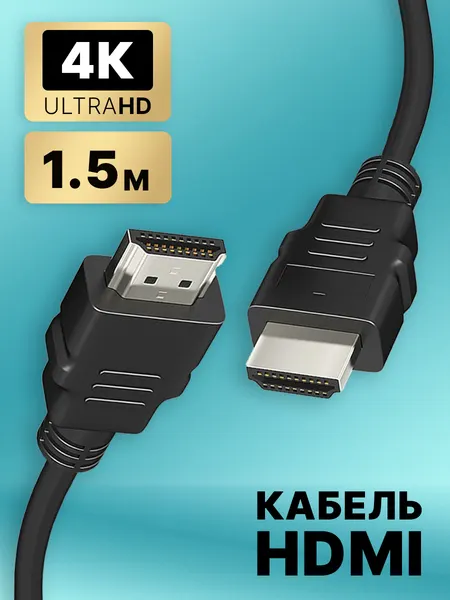 Кабель hdmi - hdmi ,1,5 м, интернет переходник, провод, шнур бесперебойный для компьютера, для телевизора, черный
