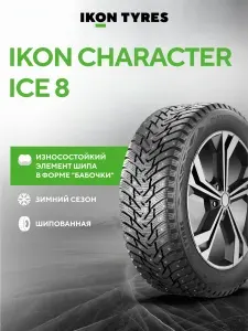 Ikon Character Ice 8 (Nordman 8) Шины зимние 185/60 R15 88T Шипованные