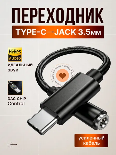 Переходник для наушников, USB Type-C, на 3,5 jack, для Samsung, iPhone 17