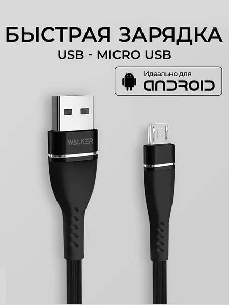 Кабель USB "WALKER" C580, 3.1А, Micro USB, поддержка QC, черный