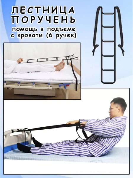ИП Романова А. А. Лестница для подъема с кровати