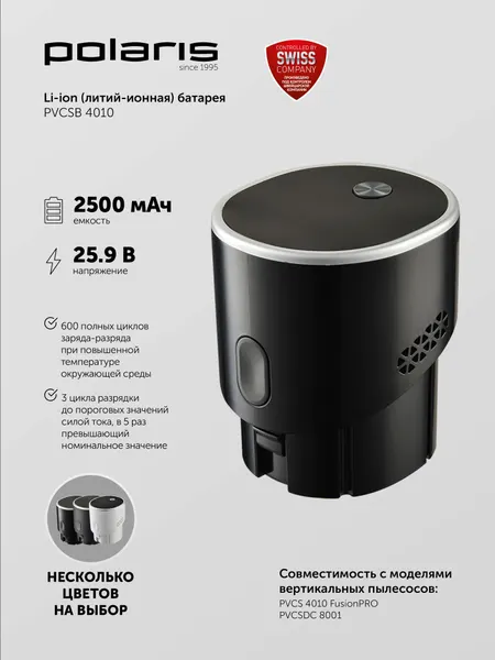 Polaris Батарея PVCSB 4010 к беспроводному вертикальному пылесосу PVCS 4010 FusionPRO