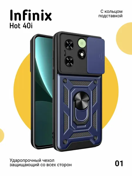 Чехол-накладка "О'кейси" для Infinix Hot 40i, противоударный, матовый, синий
