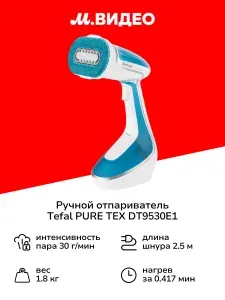 Отпариватель ручной для одежды 4в1 Pure Tex DT9530E1
