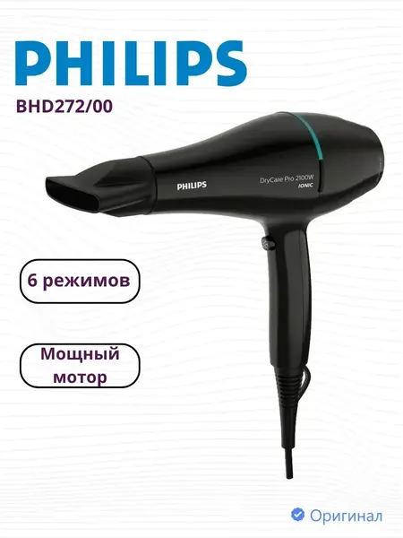 Фен для волос Philips BHD272 профессиональный мощный с ионизацией