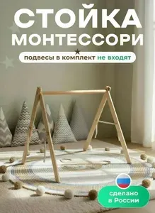 Стойка Монтессори мобиль в кроватку