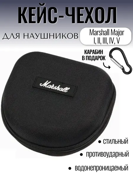 Чехол (кейс, сумка) для наушников для Marshall Major I, II BT, III, IV