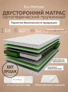 Пружинный матрас Eco Mattress KSk 185х195 см, ортопедический, двуспальный, ППУ, двусторонний, войлок, средней жетскости, двусторонний, в рулоне