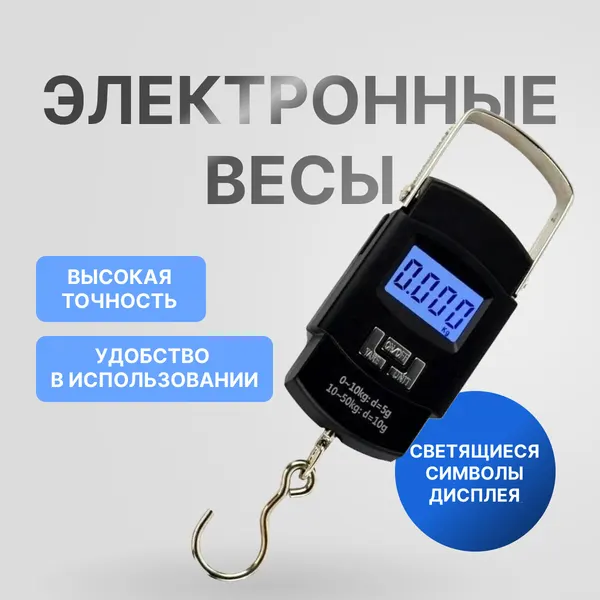 Электронные весы с крючком для багажа сумок до 50 кг , карманный безмен