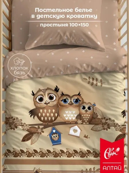 Свит Детское постельное белье в кроватку для новорожденных Совы