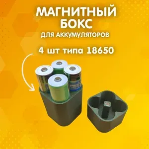 Магнитный Бокс для аккумуляторов 18650 / Коробка для хранения аккумуляторов 18650
