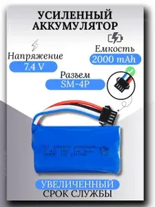 Аккумулятор 7.4V 2000mAh 18650, разъем YP SM 4P