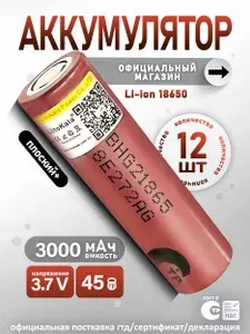 Аккумулятор 18650 высокотоковый от 2900mAh LiitoKala HG2, Li-ion, до 20A / для электронных сигарет, шуруповертов и электроинструмента, плоский плюс, без защиты, 12 шт.