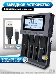 Зарядное устройство для аккумуляторов LiitoKala Lii-M4, зарядное устройство 18650, зарядное устройство AA AAA, зарядка 21700, зарядное для 26650