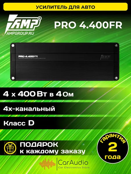 Усилитель автомобильный AMP PRO 4.400FR/ Класс: D