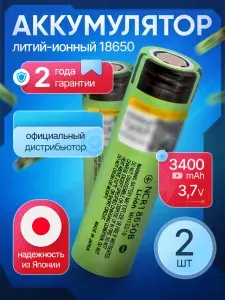 Аккумулятор 18650 NCR18650B 3400 мАч Li-ion 3.7 В высокоемкий для повербанков фонариков ноутбуков 2 шт