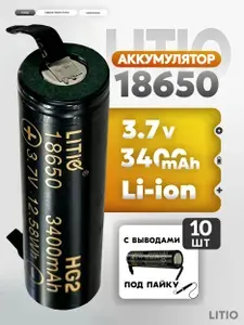 LITIO HG2 Аккумулятор с выводами 18650 литий-ионный Li-ion 3,7v, 3400 mAh, 10 шт