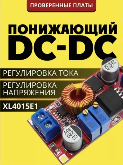 XL4015 E1 5A DC в DC CC CV литиевая батарея, понижающая зарядная плата 18650 arduino DIY