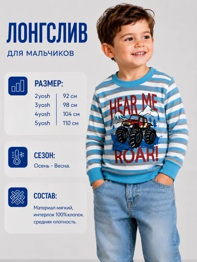 Джемпер для мальчиков