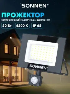 Прожектор светодиодный уличный, светильник с датчиком движения led, лампа для дома и дачи, фонарь на улицу 50Вт 6500К 4000Лм IP65, 187х176х51 мм, Sonnen