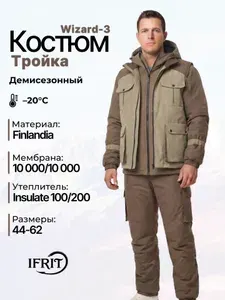 Костюм мужской теплый демисезонный IFRIT Wizard-3 (Finlandia) Коричневый, 52/54-182/188