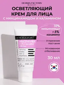 Derma Factory Крем для лица с ниацинамидом и каламином Niacinamide 10% Calamine Cream 30мл